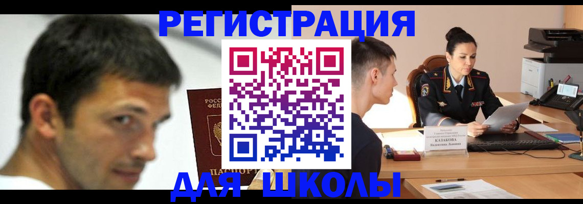 прописка иностранных граждан в Россоши