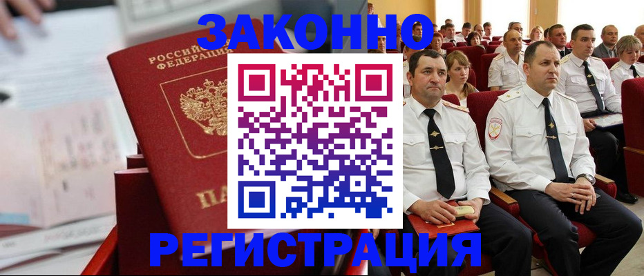 прописка в Россоши