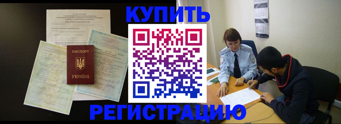 временная регистрация недорого в Россоши