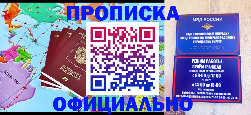 временная регистрация надежно в Россоши
