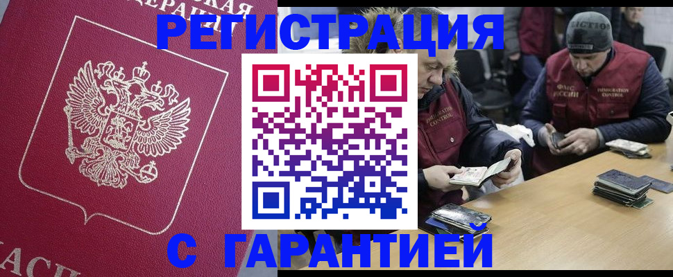 прописка 2025 в Россоши