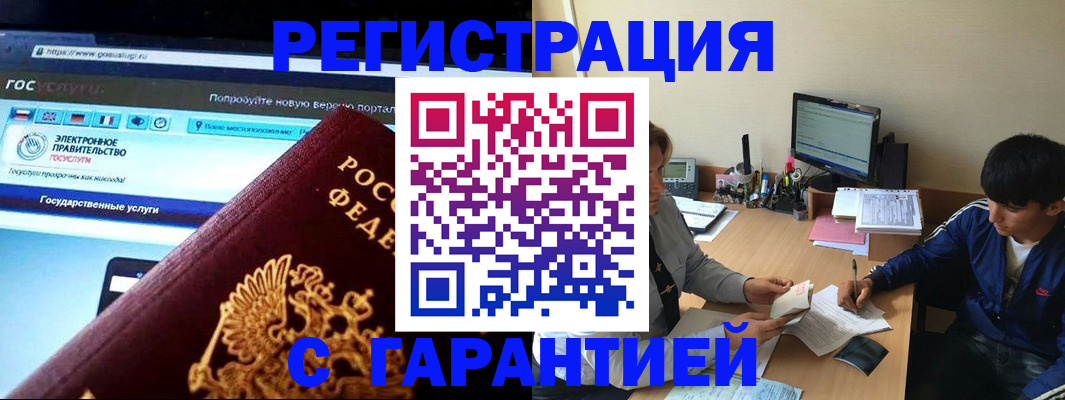временная регистрация купить в Россоши